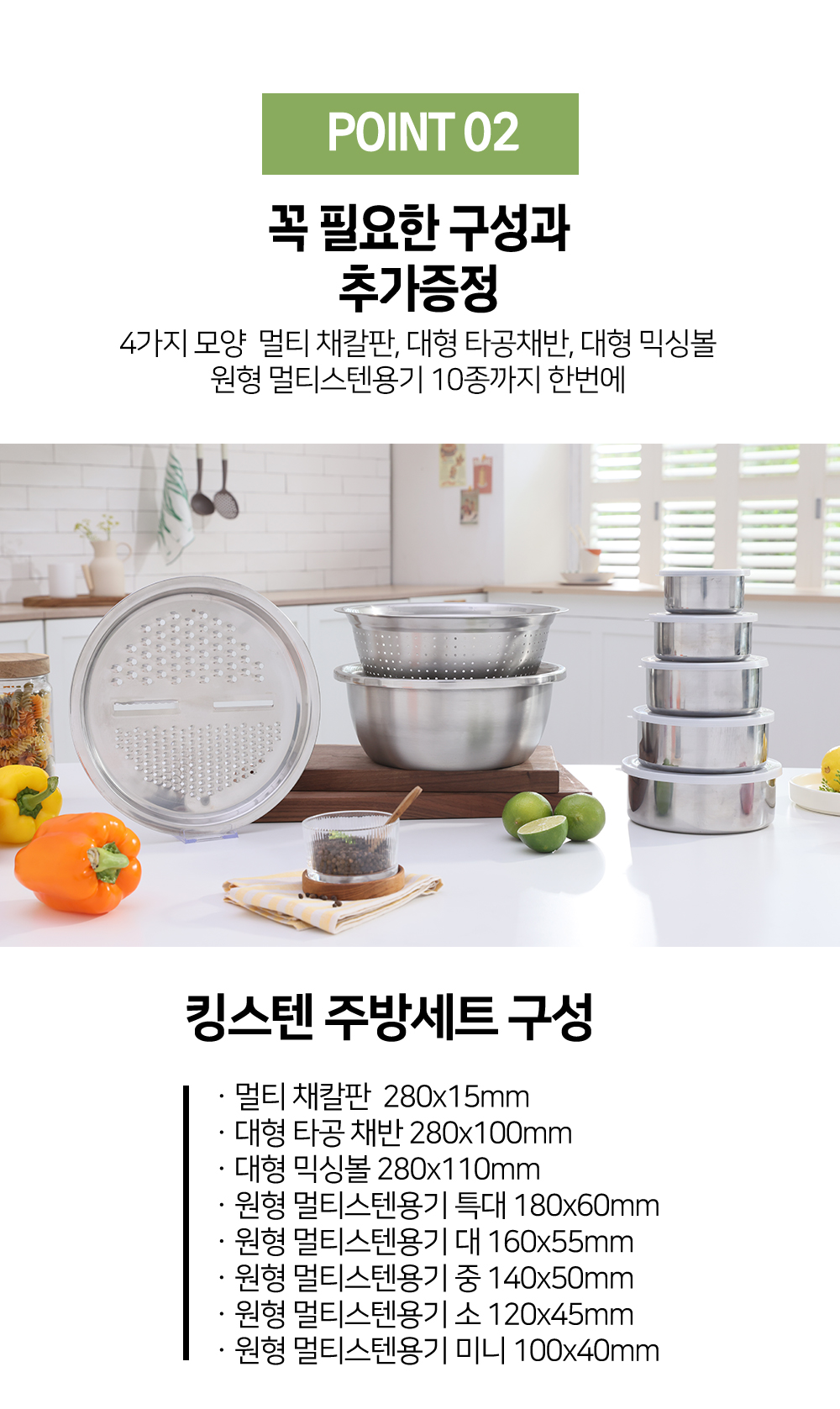 [올스텐] 킹스텐 주방세트 13종 스테인리스 스텐밀폐용기 채반 믹싱볼 스텐반찬통 상세이미지