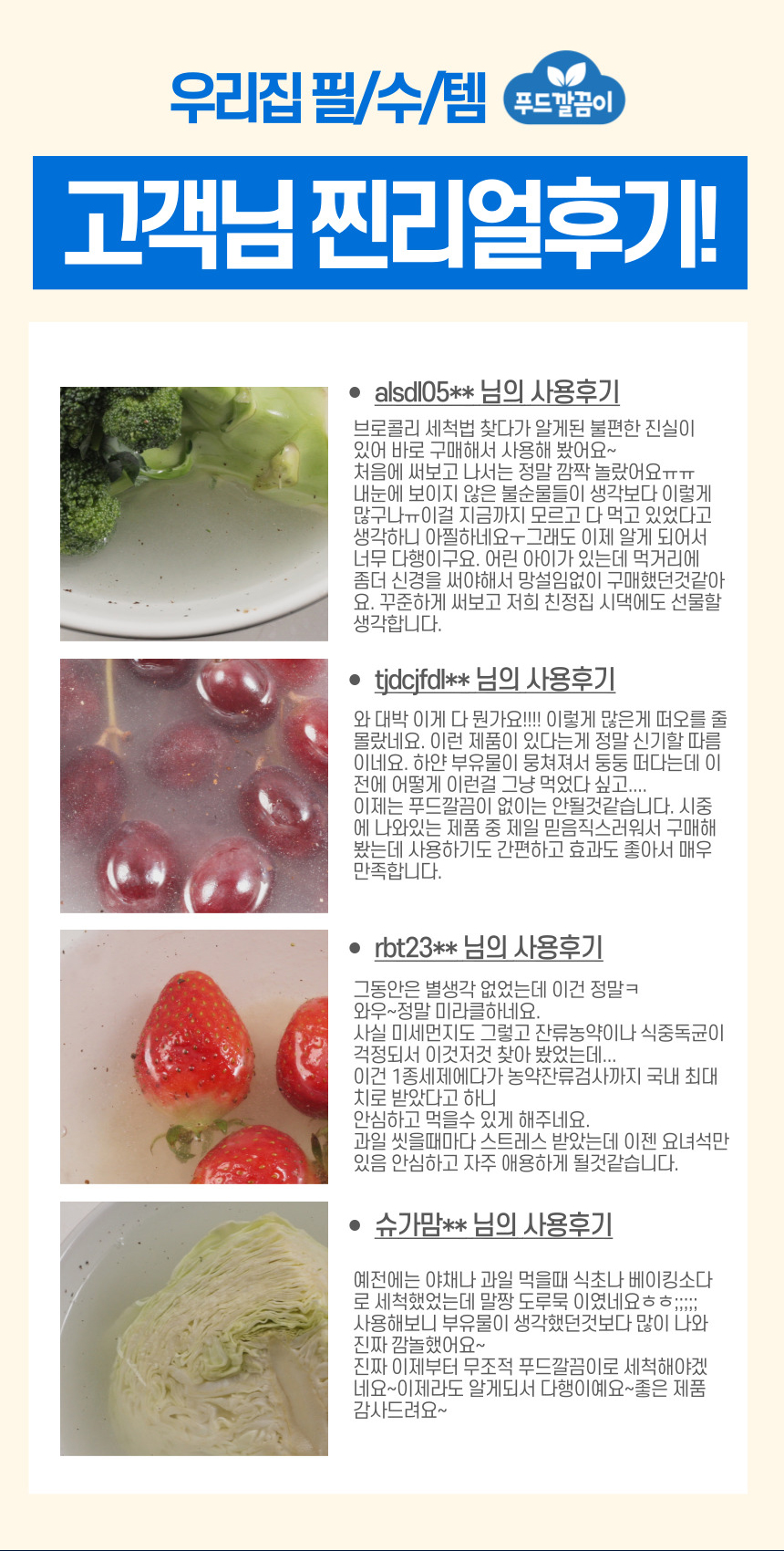 [칼슘파우더] 푸드깔끔이 싹잡아킹 주방세제 3통 과일세정제 과일세척 잔류농약제거 상세이미지