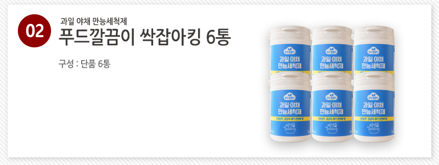 [칼슘파우더] 푸드깔끔이 싹잡아킹 주방세제 3통 과일세정제 과일세척 잔류농약제거 상세이미지