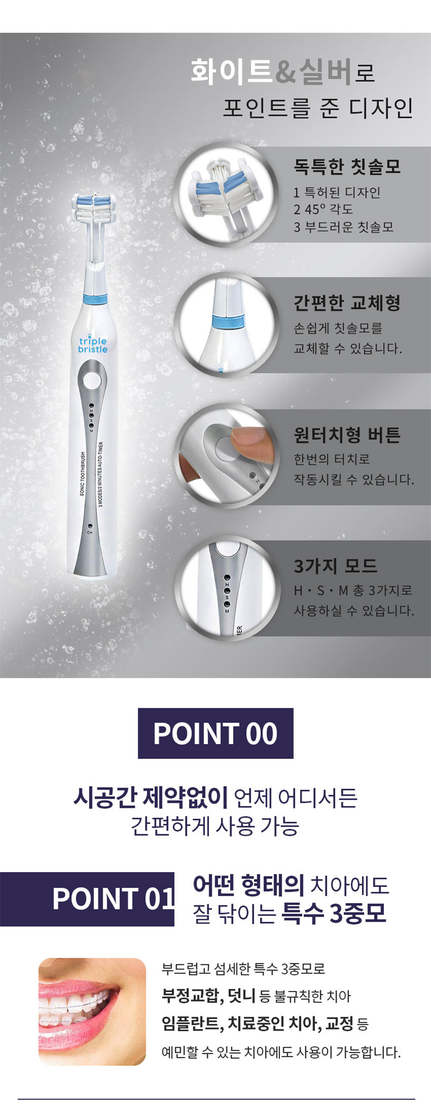 트리플 브리스틀 치과의사가 만든 3중모 자동칫솔 3단계 음파 전동칫솔 세트 상세이미지