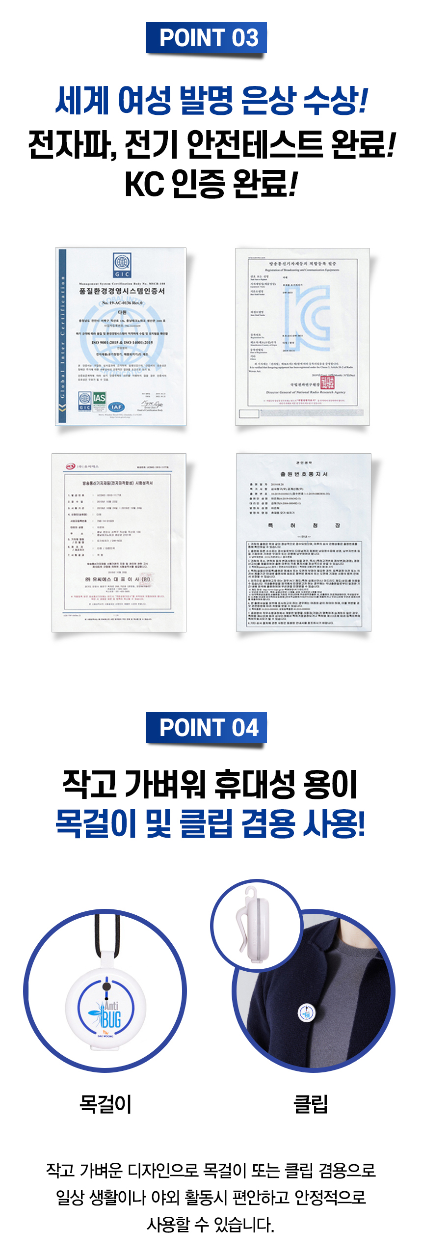 [대웅] 휴대용 해충박살 안티버그 모기퇴치기 캠핑 무소음 목걸이 상세이미지