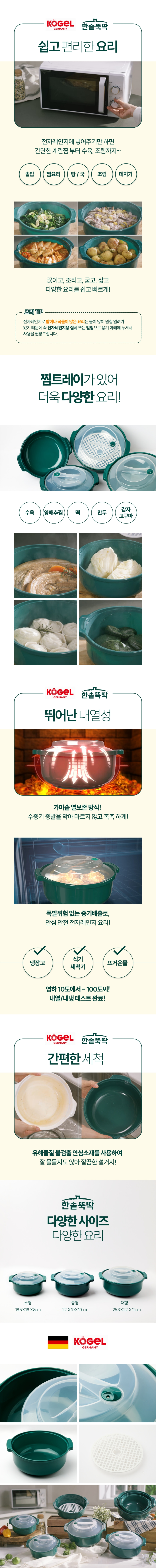 [불없이] 독일 코겔 한솥뚝딱 전자레인지 요리기 계란찜전자레인지 용기 찜기 상세이미지