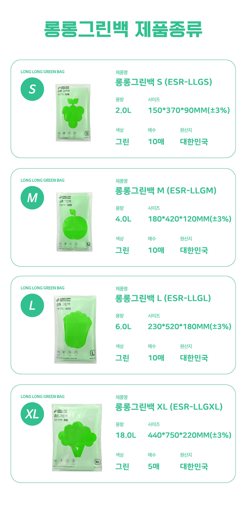 [저장혁명] 롱롱 그린백 위생 비닐봉투 롤팩 위생팩 푸드백 상세이미지