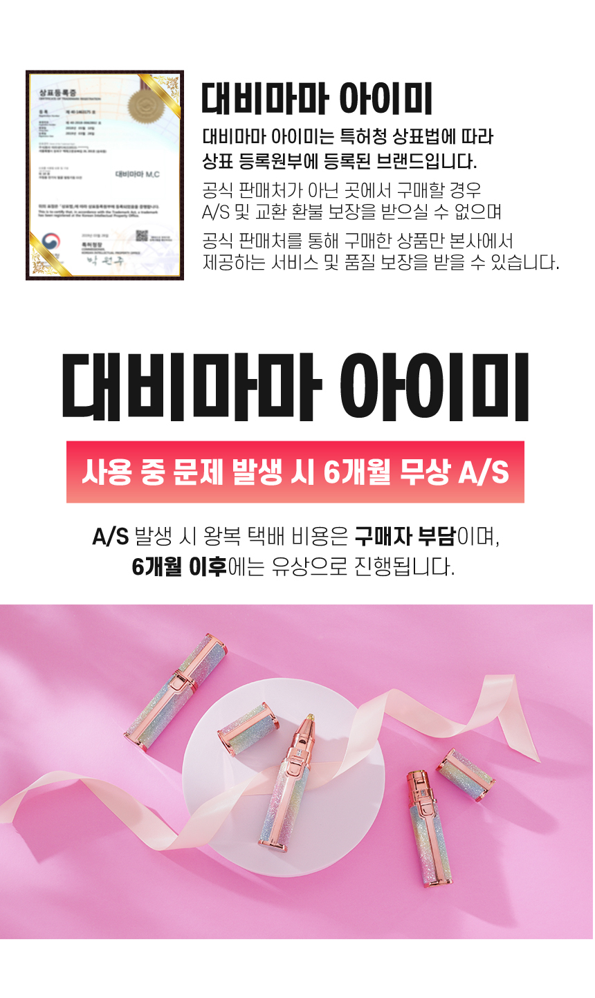 [30초쓱] 대비마마 아이미 전동 눈썹정리세트 아이브로우 제모기 상세이미지