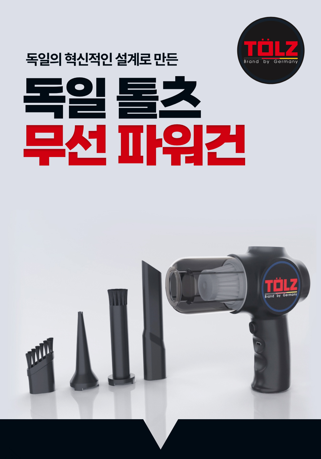 [초강력] 독일 톨츠 무선 파워건 에어건 세트 미니에어건 캠핑 컴퓨터청소에어건 상세이미지