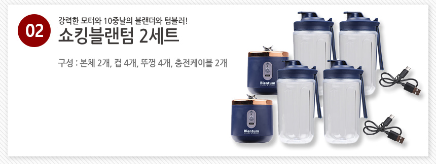 [10중날] 쇼킹블랜텀 블렌텀 무선 휴대용 소형 미니 믹서기 블랜더 분쇄기 블렌더 상세이미지