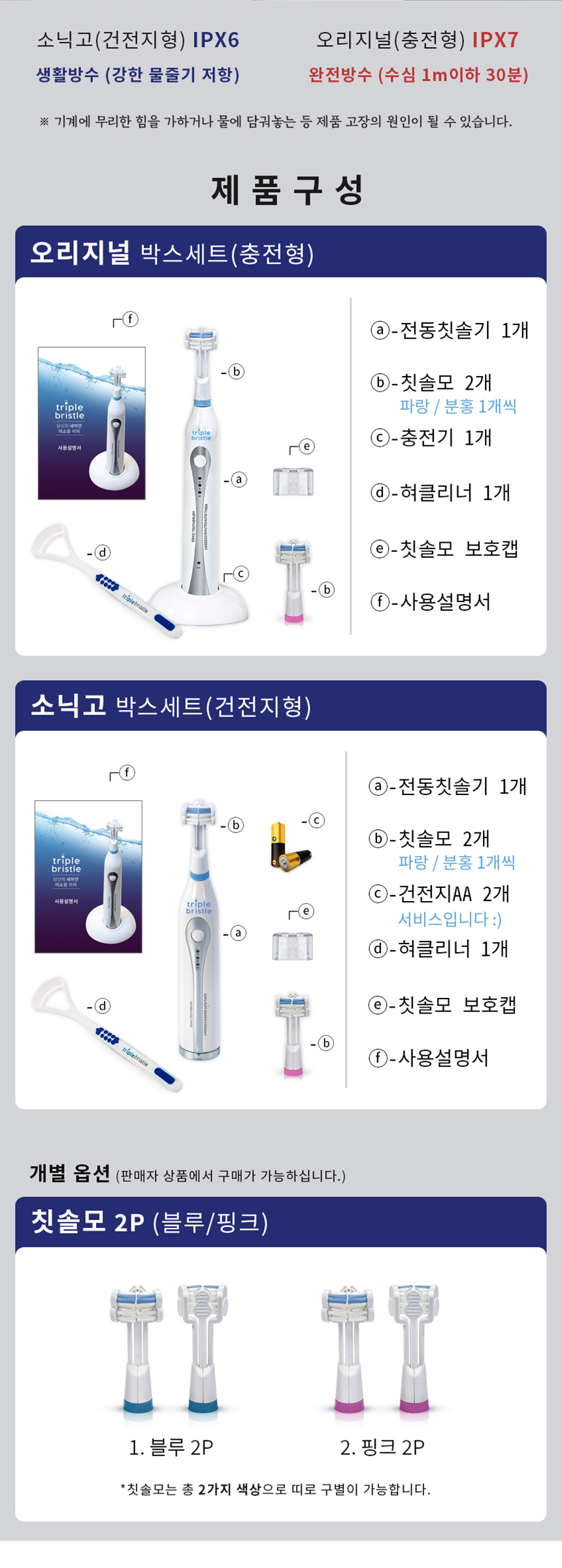트리플 브리스틀 치과의사가 만든 3중모 자동칫솔 3단계 음파 전동칫솔 세트 상세이미지