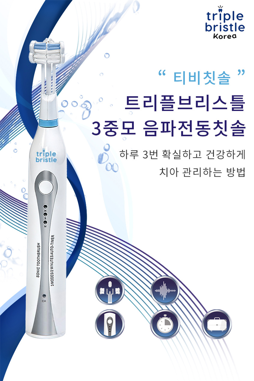 트리플 브리스틀 치과의사가 만든 3중모 자동칫솔 3단계 음파 전동칫솔 세트 상세이미지
