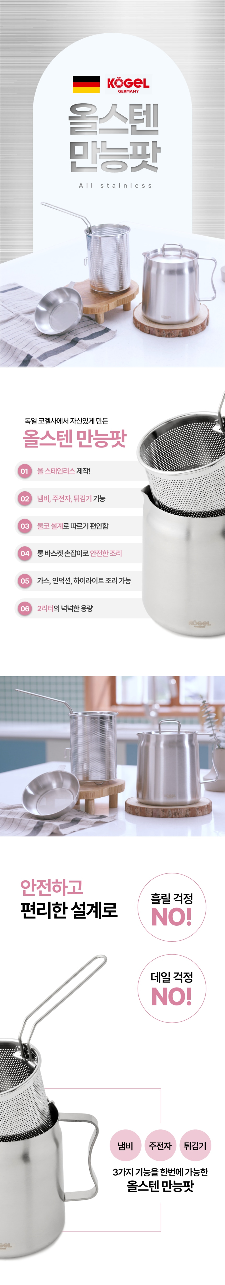 [2리터] 독일 코겔 올스텐 만능팟 4종 스텐 인덕션냄비 찜기 전기 냄비세트 상세이미지