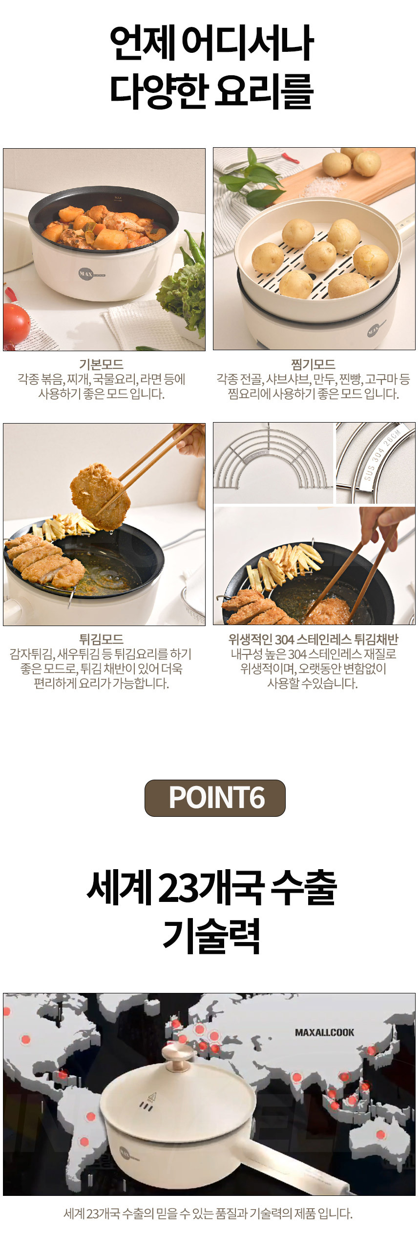 [대용량] 하나로 맥스올쿡 전기 쿠커 멀티 전기냄비 6종 터치식 전기웍 상세이미지