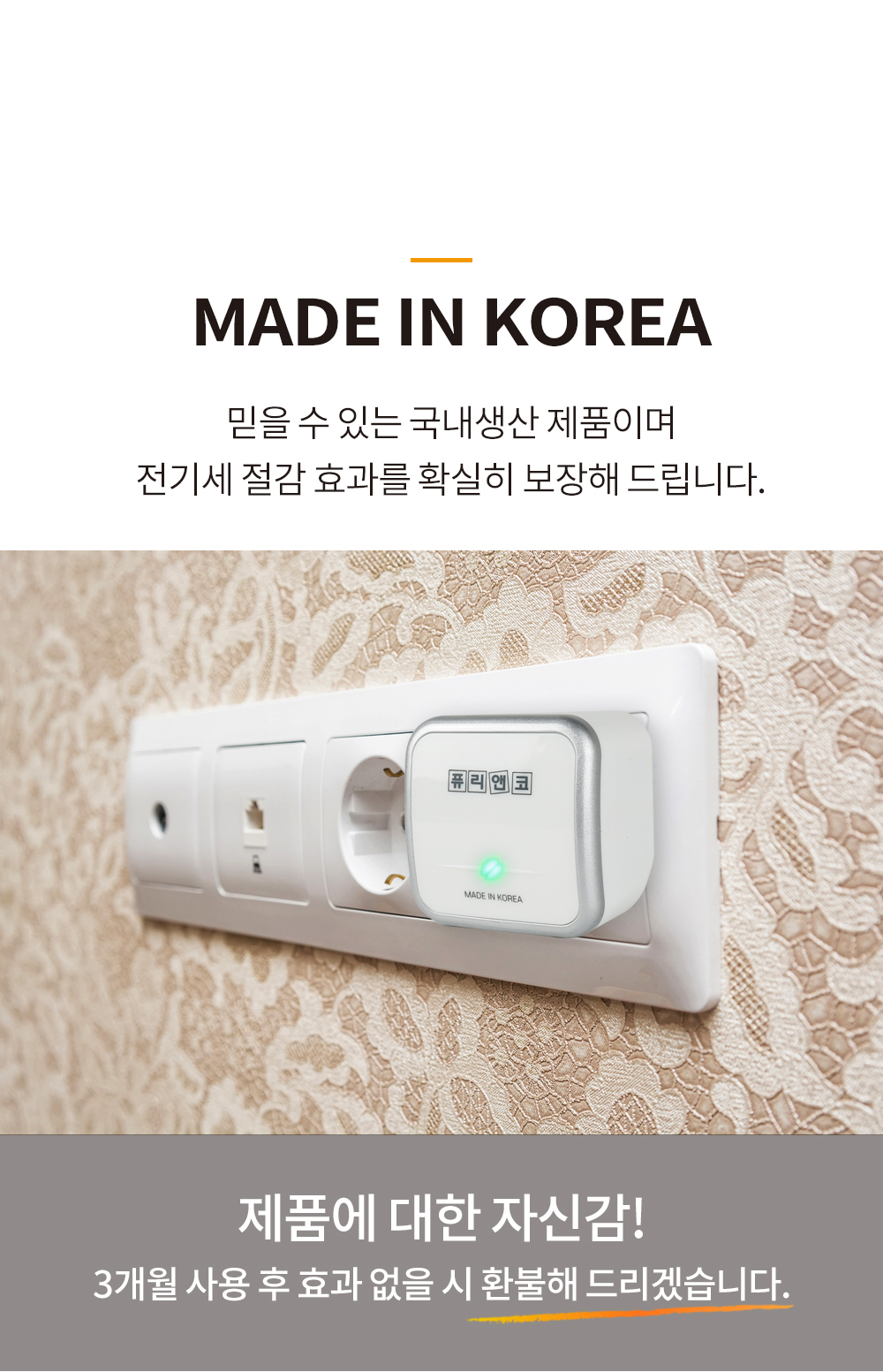 [반영구] 퓨리앤코 전기뚝 전기절감기 24시간 절약기 요금절약 콘센트 상세이미지