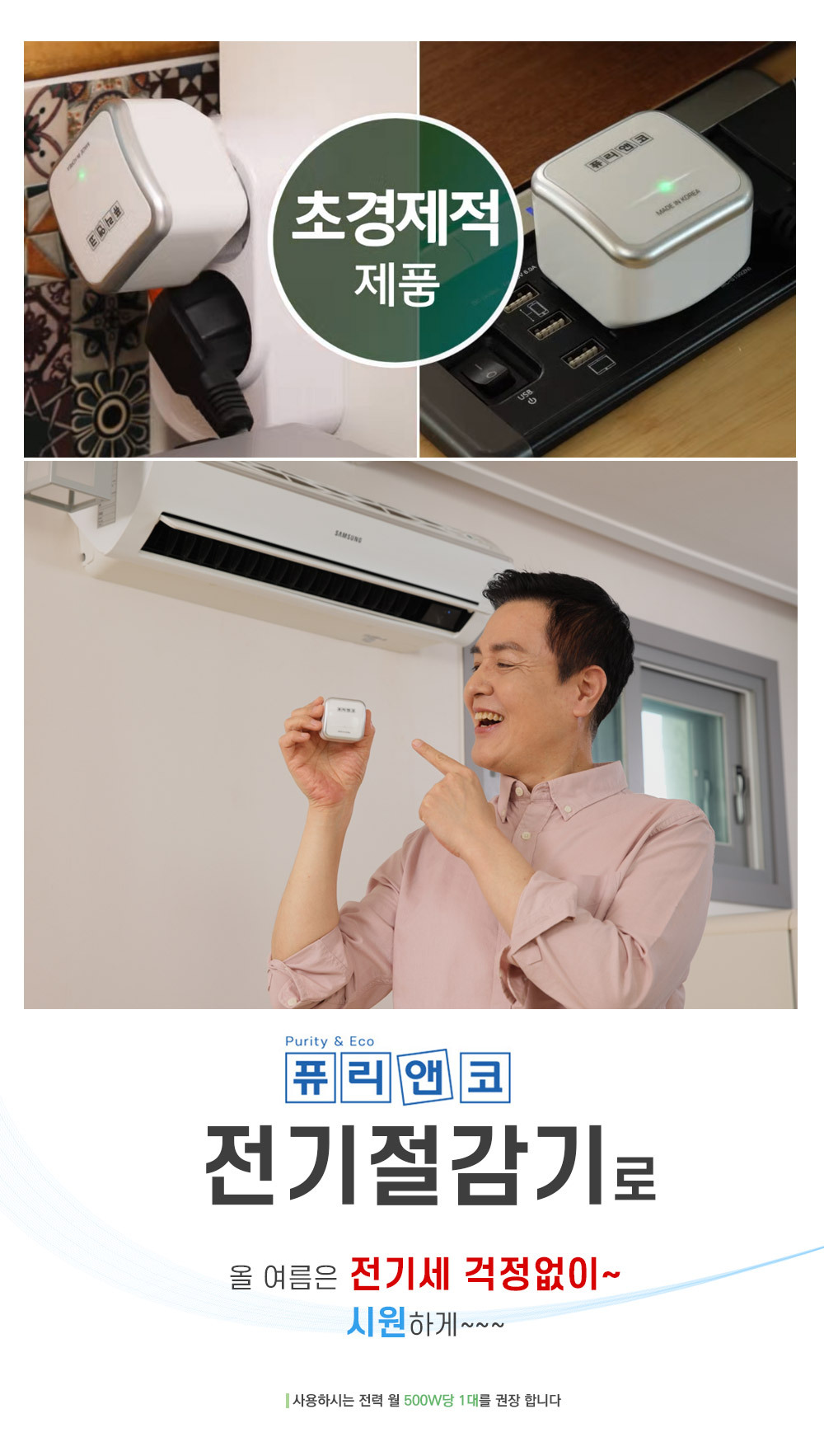 [반영구] 퓨리앤코 전기뚝 전기절감기 24시간 절약기 요금절약 콘센트 상세이미지