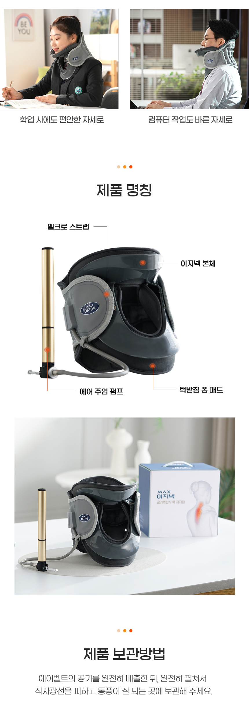 [바른자세] 맥스 이지넥 목 교정기 바른목 견인기 상세이미지