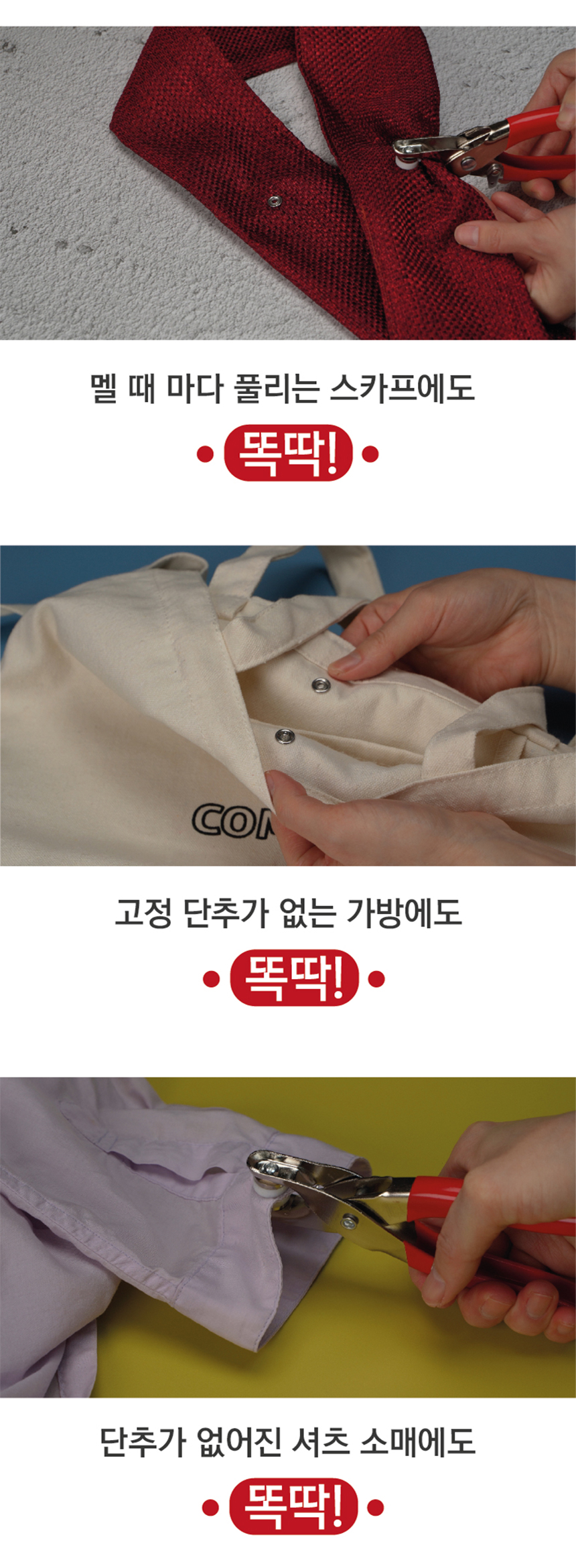 [수선왕] 드륵이와똑딱이 드륵이 미니 핸드 미싱기 재봉틀 똑딱이 펜치 상세이미지