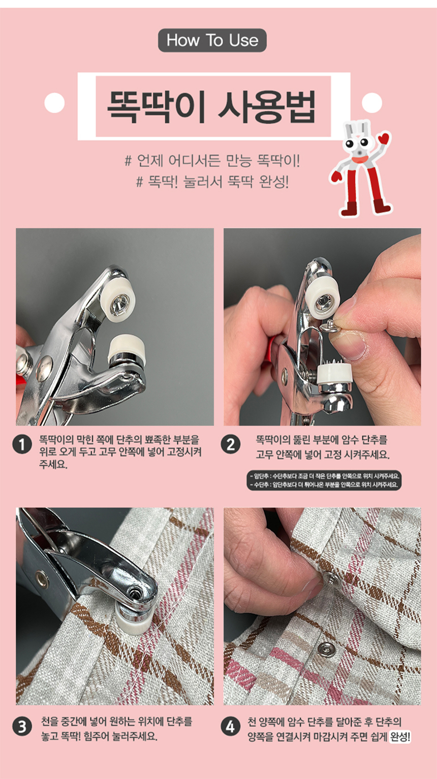 [수선왕] 드륵이와똑딱이 드륵이 미니 핸드 미싱기 재봉틀 똑딱이 펜치 상세이미지