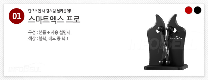 [3초] 스마트엑스 프로 칼갈이 자동 숫돌 가위갈이 샤프너 연마기 전동 칼갈이기계 상세이미지