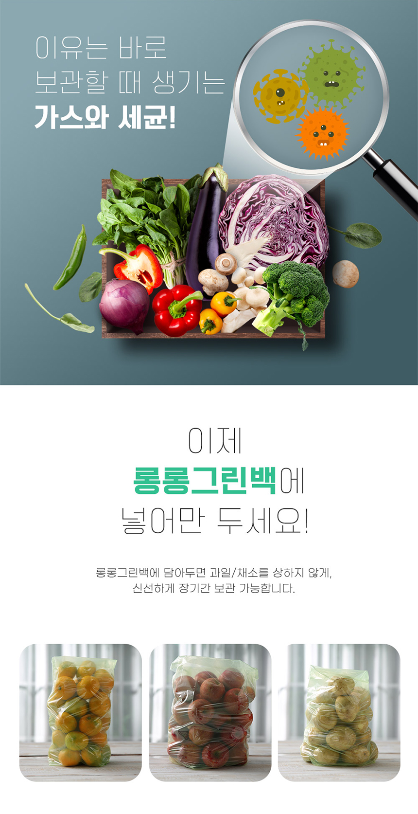 [저장혁명] 롱롱 그린백 위생 비닐봉투 롤팩 위생팩 푸드백 상세이미지