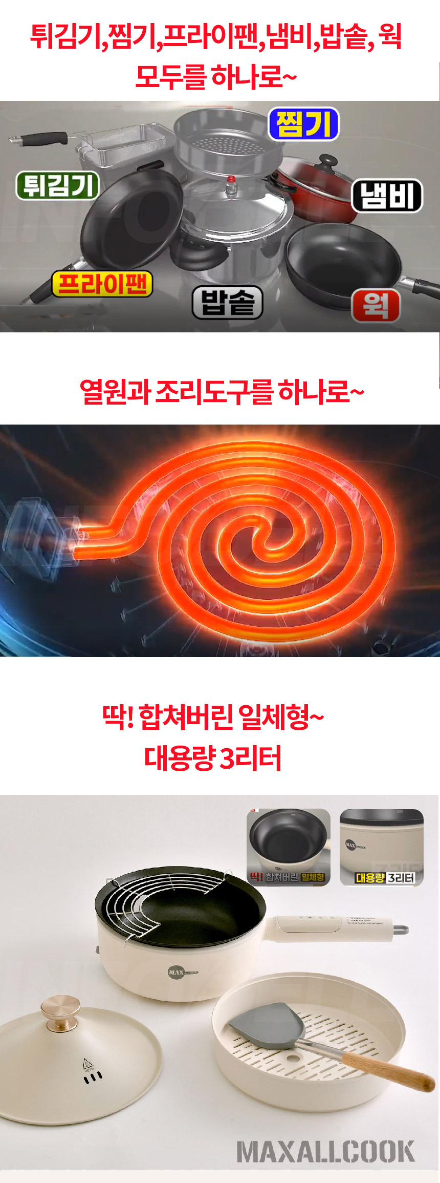 [대용량] 하나로 맥스올쿡 전기 쿠커 멀티 전기냄비 6종 터치식 전기웍 상세이미지