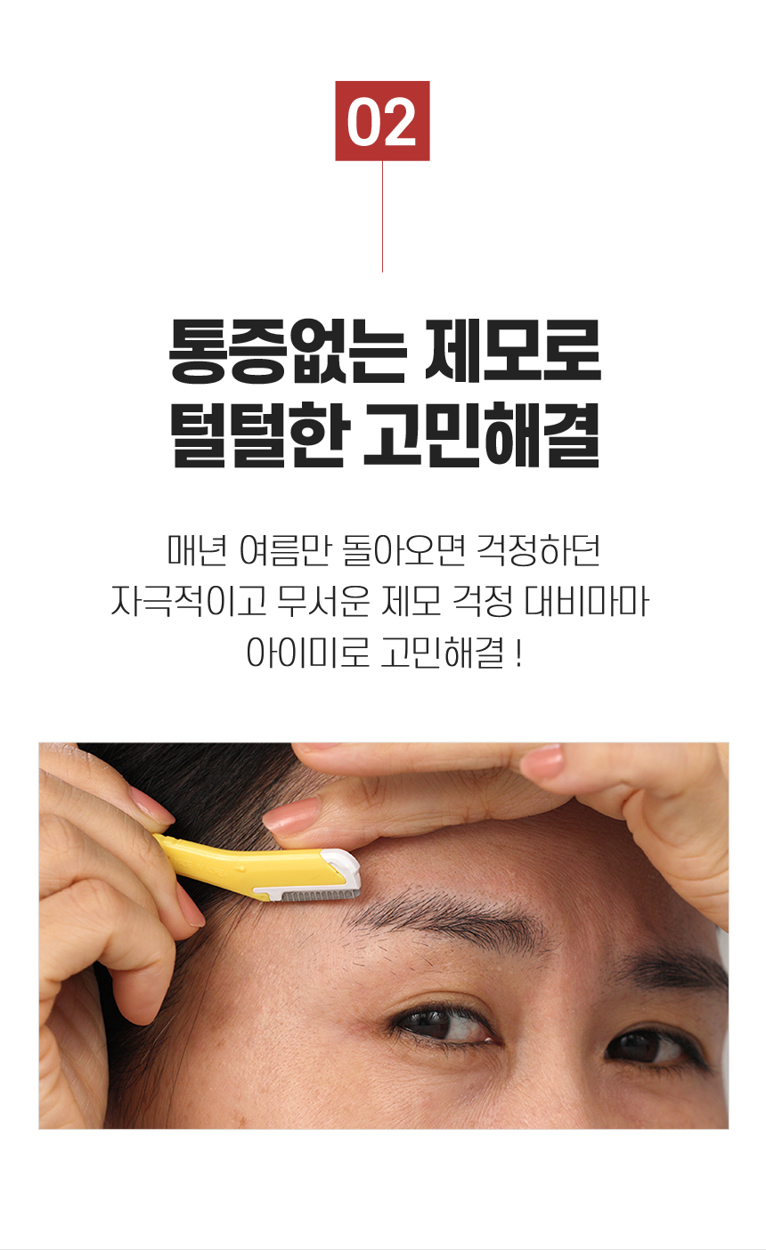 [30초쓱] 대비마마 아이미 전동 눈썹정리세트 아이브로우 제모기 상세이미지