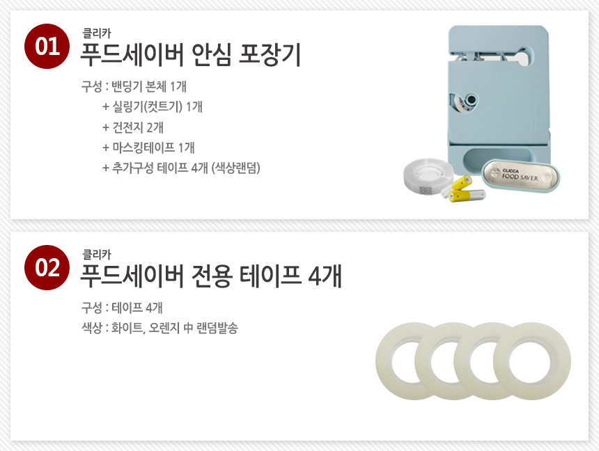 클리카 푸드세이버 안심포장기 밀봉기 상세이미지