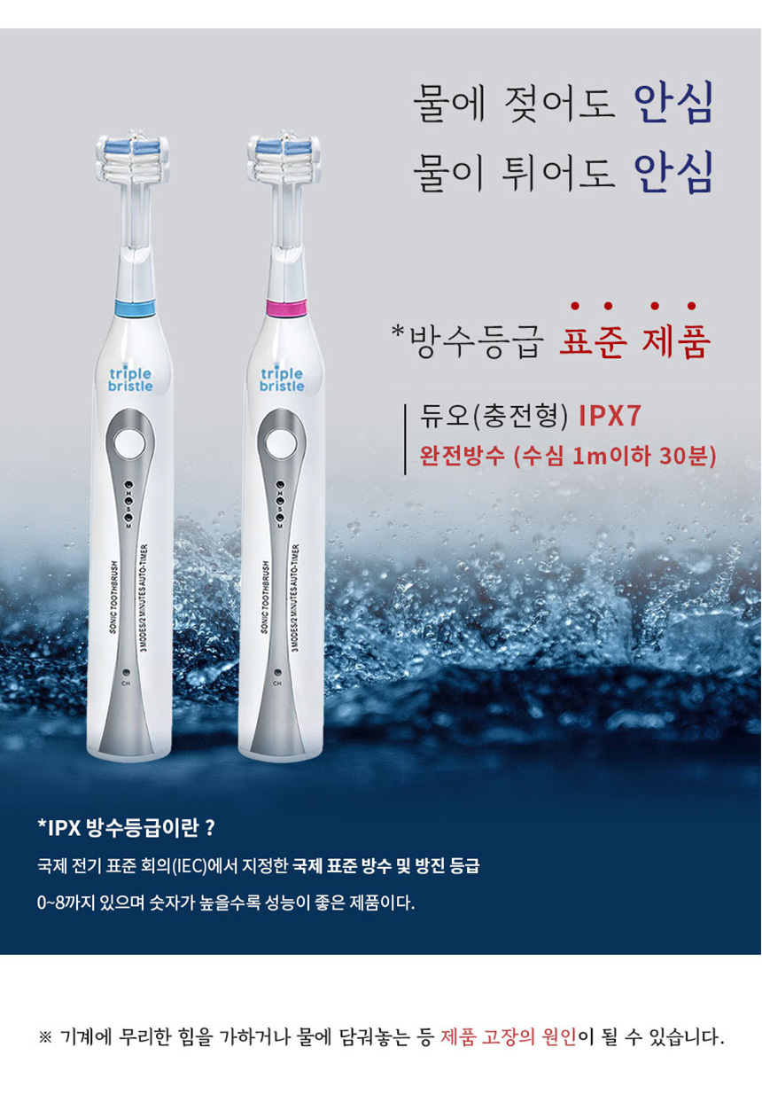 트리플 브리스틀 치과의사가 만든 3중모 자동칫솔 3단계 음파 전동칫솔 세트 상세이미지