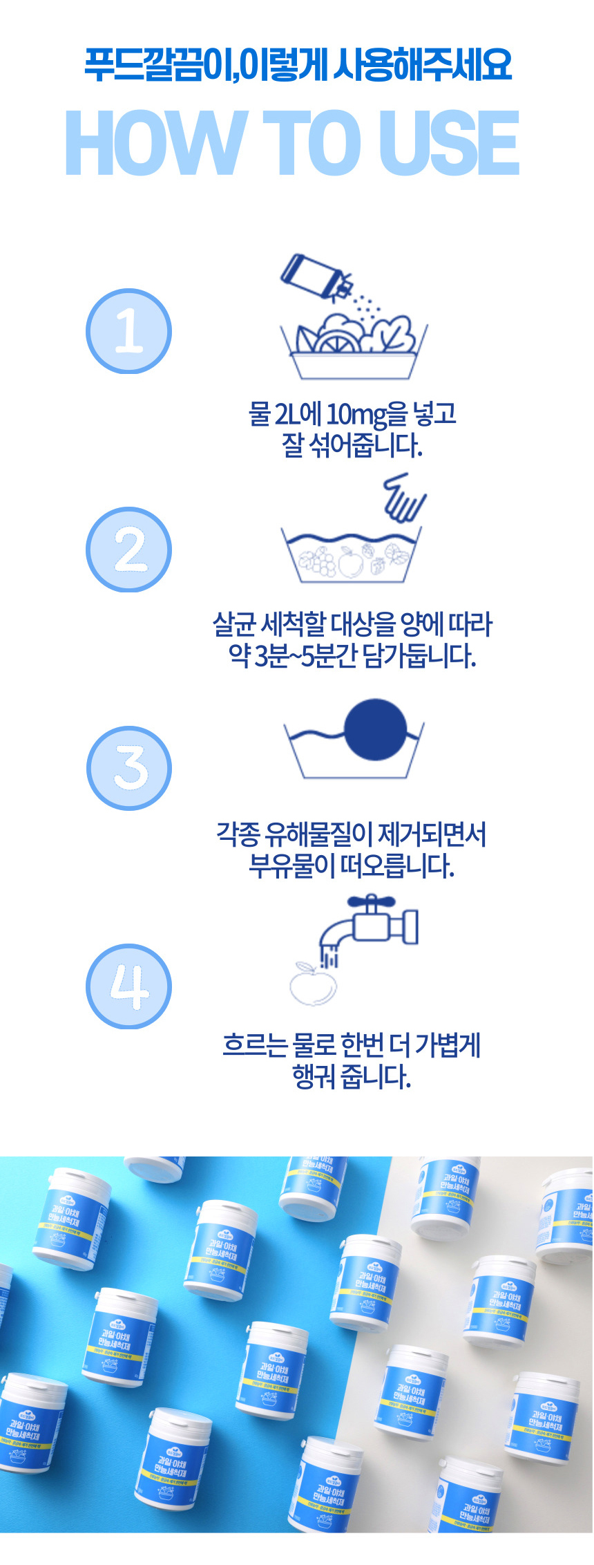 [칼슘파우더] 푸드깔끔이 싹잡아킹 주방세제 3통 과일세정제 과일세척 잔류농약제거 상세이미지