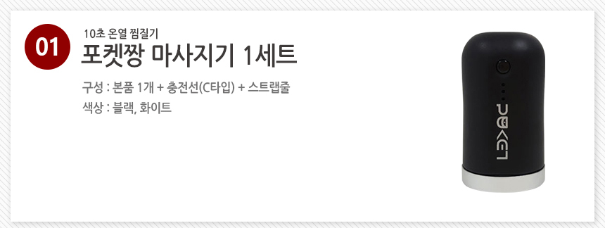 [10초온열] 포켓짱 전자 진동 온열 뜸 찜질 미니 마사지기 상세이미지