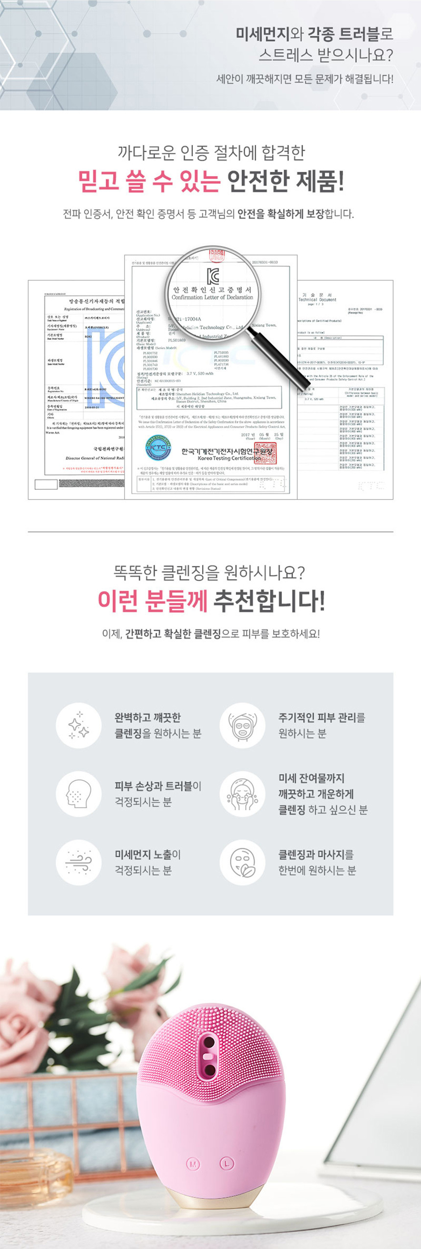 엠케어 오버클 진동클렌저 실리콘브러쉬 피부관리기 상세이미지