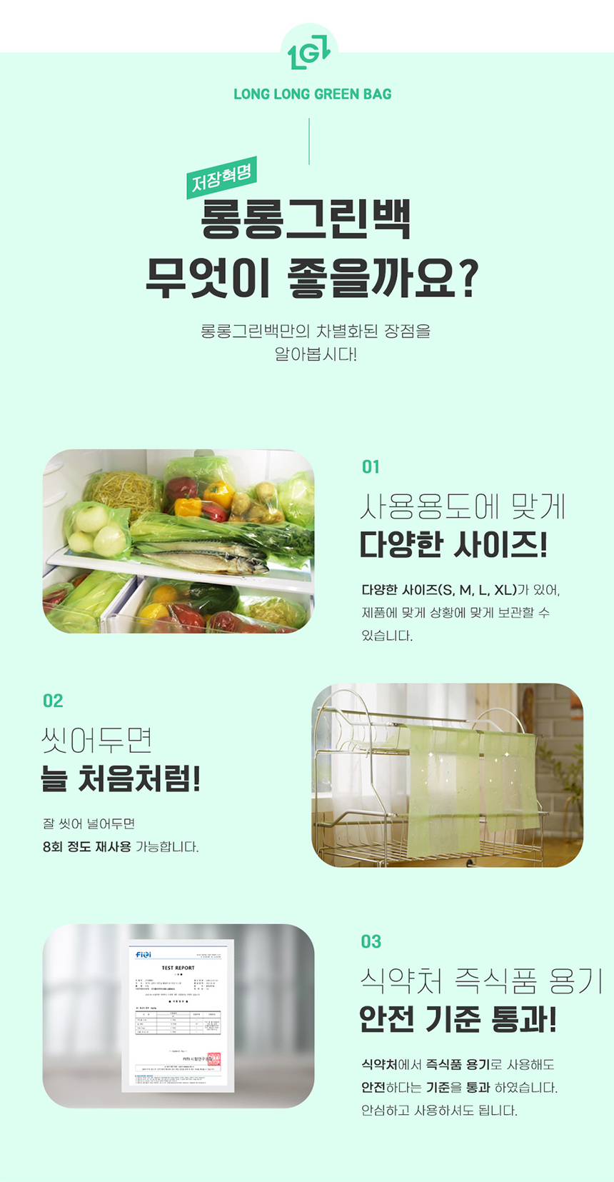 [저장혁명] 롱롱 그린백 위생 비닐봉투 롤팩 위생팩 푸드백 상세이미지