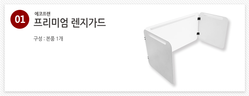 [프리미엄] 에코프랜 가스렌지 가림막 가드 상세이미지