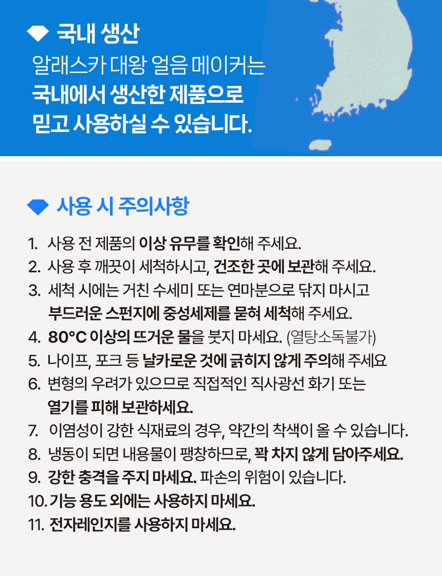 [8종] 알래스카 대왕 얼음메이커 얼음트레이 얼음틀 아이스볼 하이볼 상세이미지