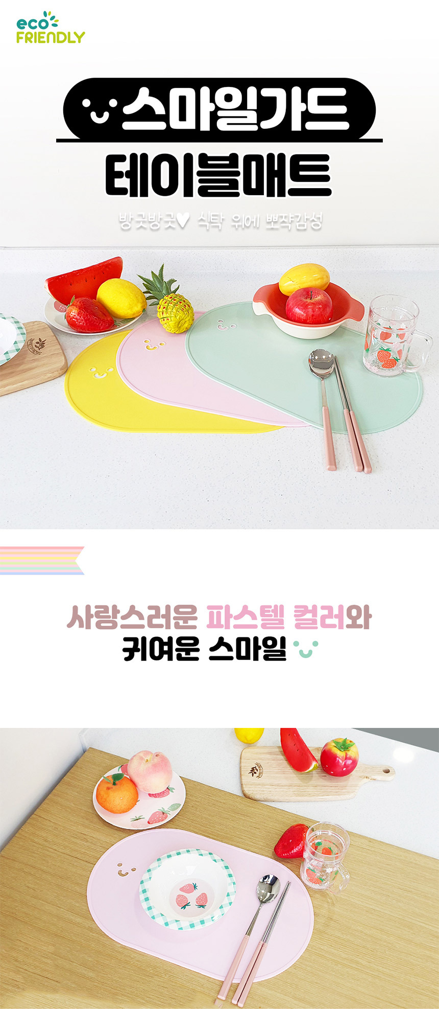 [무독성] 스마일가드 테이블매트 방수매트 상세이미지