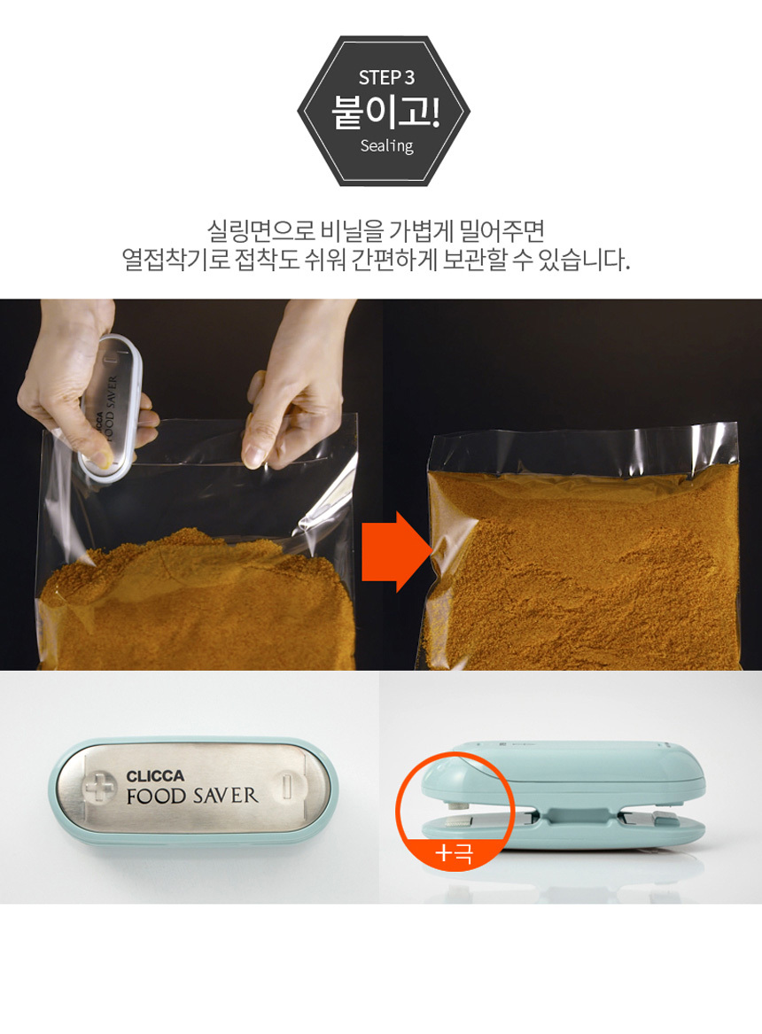 클리카 푸드세이버 안심포장기 밀봉기 상세이미지