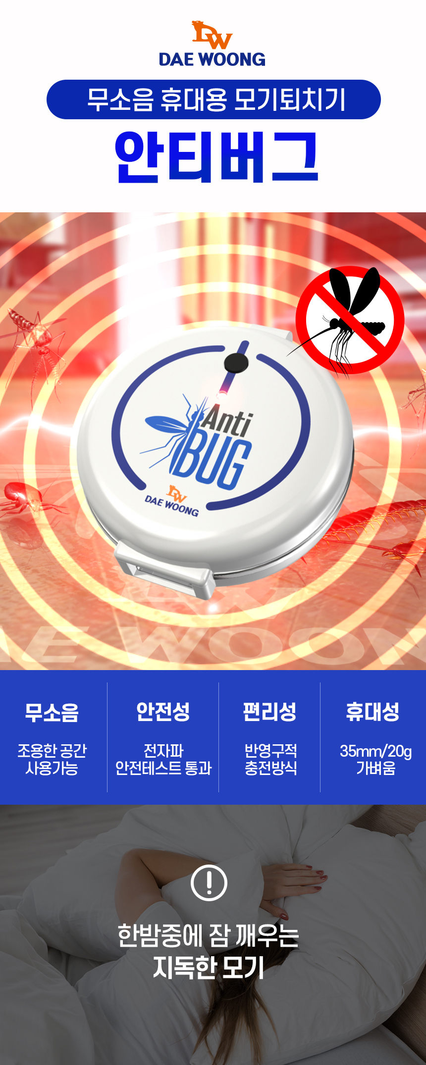 [대웅] 휴대용 해충박살 안티버그 모기퇴치기 캠핑 무소음 목걸이 상세이미지