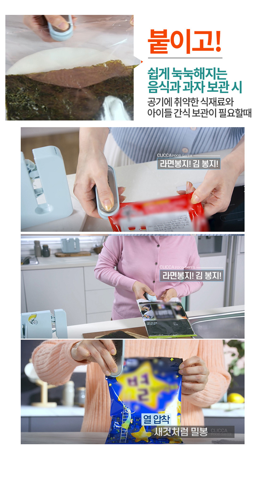 클리카 푸드세이버 안심포장기 밀봉기 상세이미지