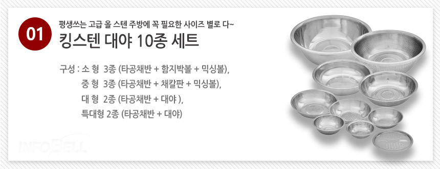 [올스텐] 킹스텐 대야세트 10종 스텐 믹싱볼 스텐대야 채반 스텐다라이 스테인레스 양푼이 상세이미지