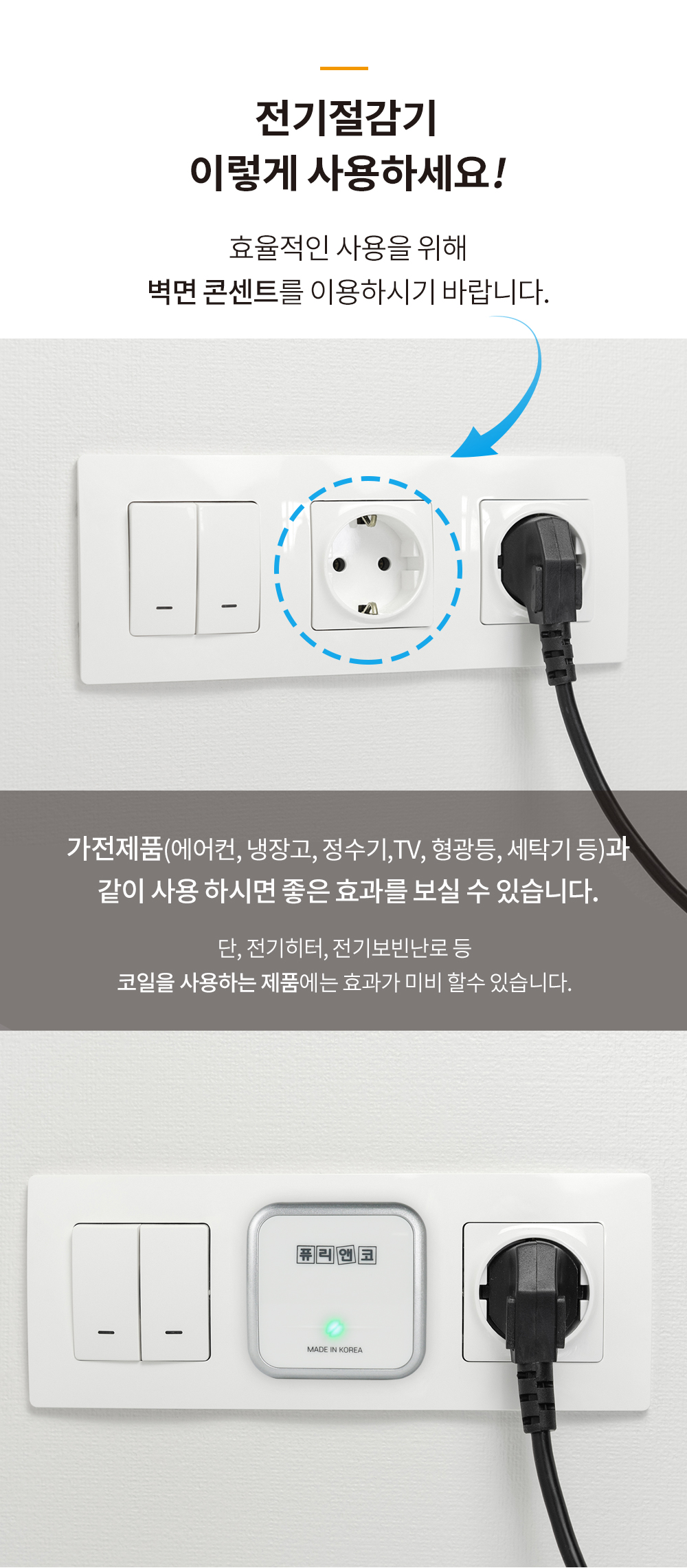 [반영구] 퓨리앤코 전기뚝 전기절감기 24시간 절약기 요금절약 콘센트 상세이미지