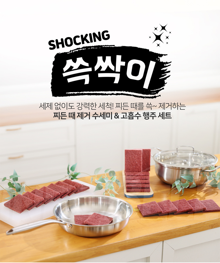 [다회용] 쇼킹쓱싹이 수세미 50장 고흡수 행주 5장 찌든때 올인원 주방수세미 상세이미지
