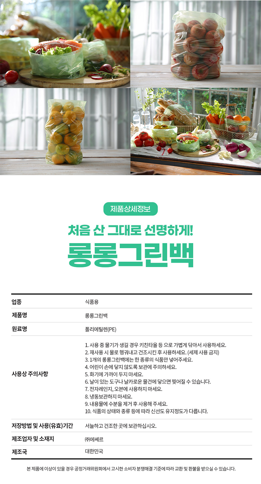 [저장혁명] 롱롱 그린백 위생 비닐봉투 롤팩 위생팩 푸드백 상세이미지