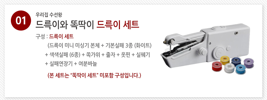 [수선왕] 드륵이와똑딱이 드륵이 미니 핸드 미싱기 재봉틀 똑딱이 펜치 상세이미지