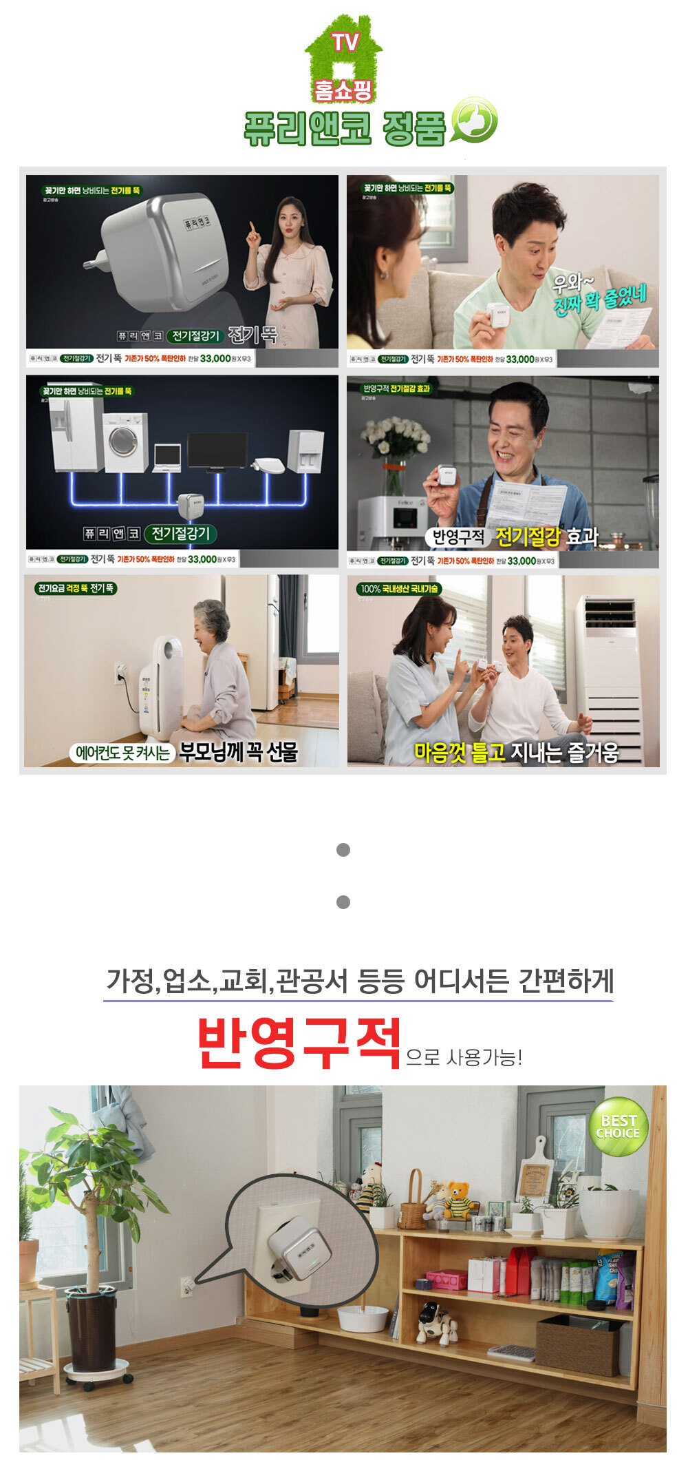 [반영구] 퓨리앤코 전기뚝 전기절감기 24시간 절약기 요금절약 콘센트 상세이미지