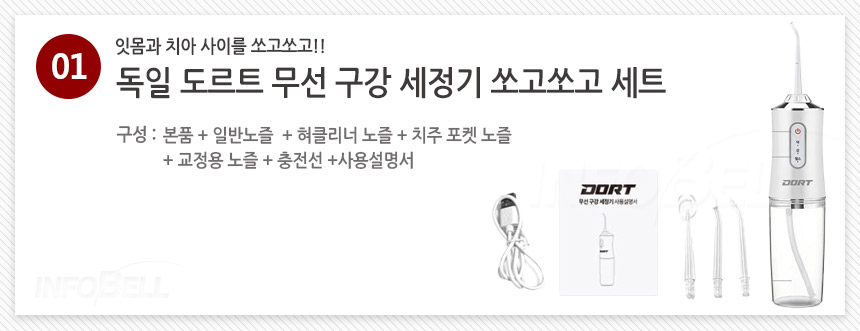 독일 도르트 무선 구강세정기 쏘고쏘고 치아 잇몸 치간 물치실 세정기 상세이미지