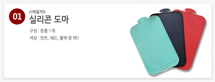 [식품용기인증] 스마일가드 실리콘도마 주방양면도마 캠핑도마 상세이미지