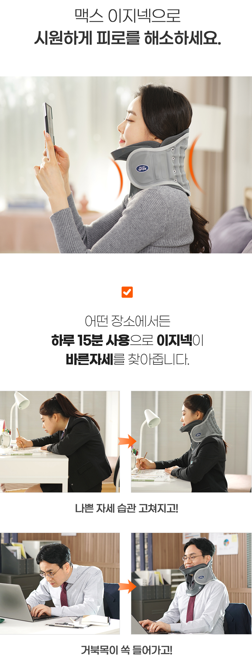 [바른자세] 맥스 이지넥 목 교정기 바른목 견인기 상세이미지