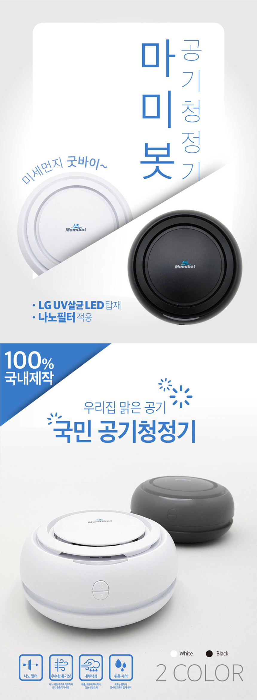 [나노필터] 에어 마미봇 공기청정기 차량용공기청정기 상세이미지