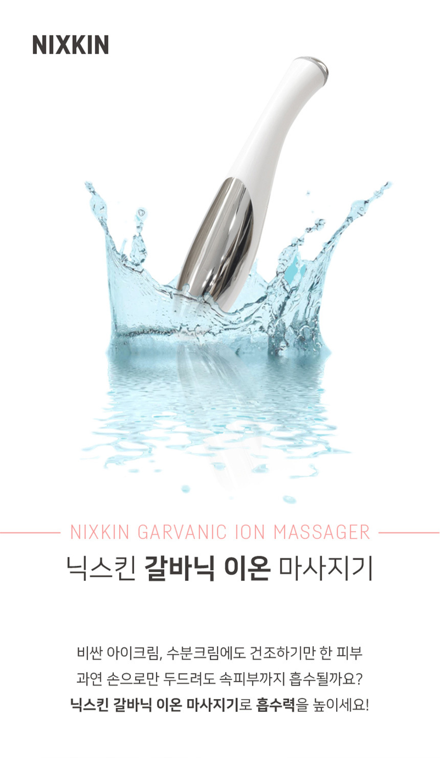 [분당8천회] 닉스킨 갈바닉 이온 마사지기 진동 마사지롤러 피부관리기 상세이미지