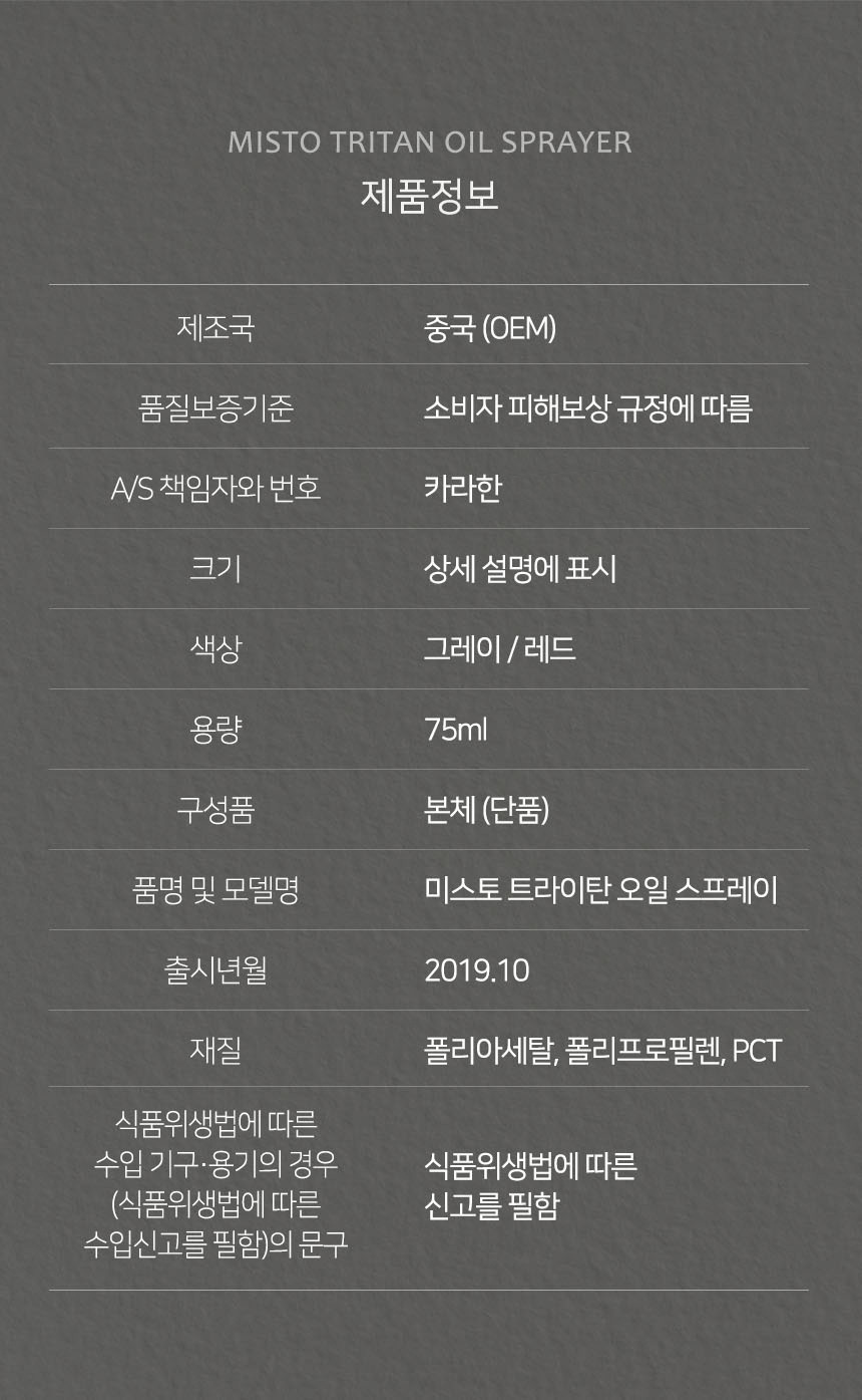 [미국1위] 미스토 트라이탄 오일스프레이 미스트분사 상세이미지