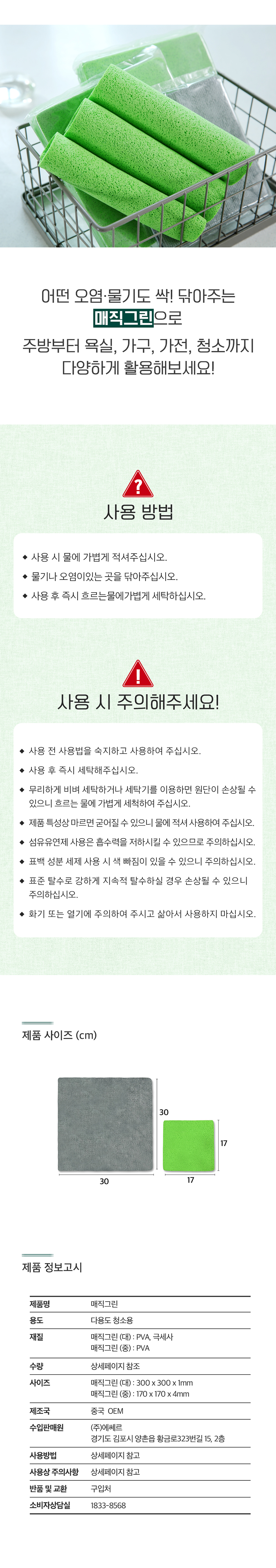 [요술행주] 청소왕 매직그린 행주 1세트 20장 빨아쓰는행주 극세사 행주 상세이미지