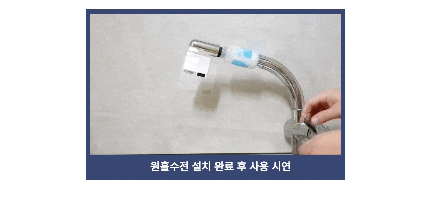 [자동센서] 지움 노터치 센서탭 워터필터 워터탭 수전 상세이미지