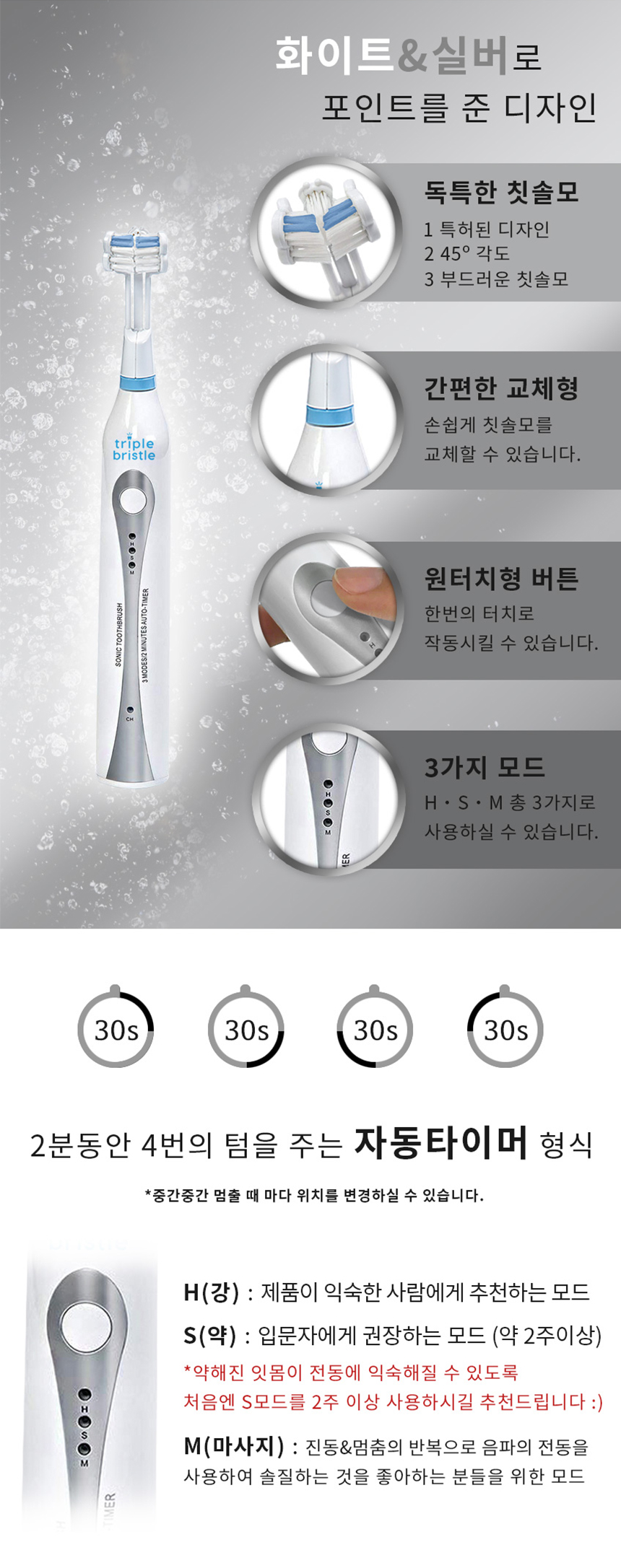 트리플 브리스틀 치과의사가 만든 3중모 자동칫솔 3단계 음파 전동칫솔 세트 상세이미지